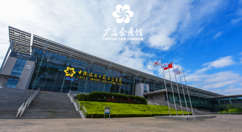 華泰智能裝備集團與您相約第134屆中國進出口商品交易會（廣交會）