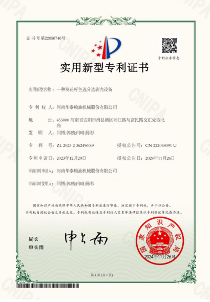 華泰智能裝備集團新突破：葵花籽色選分選剝殼設備榮獲國家實用新型專利