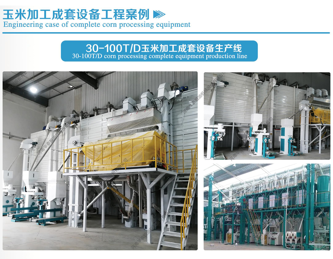 玉米粉加工設(shè)備廠家